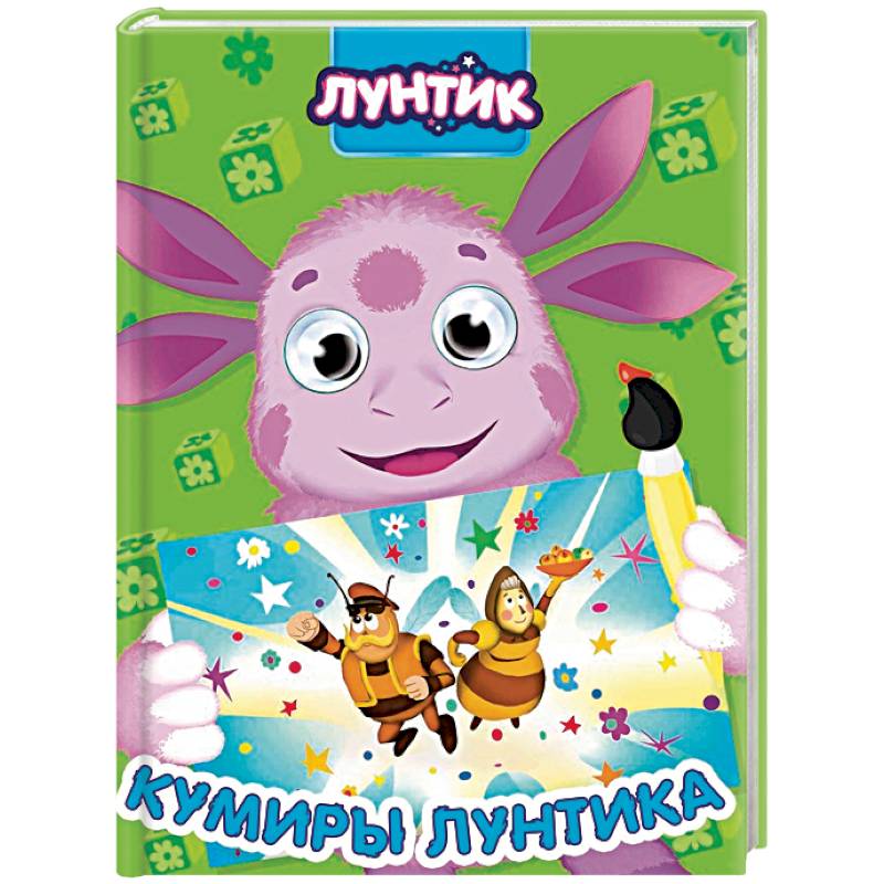 Мультик Лунтик Новые Серии 2022 Года